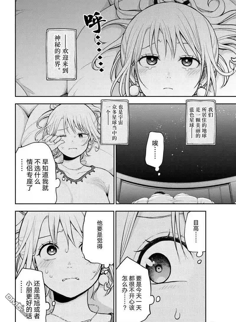 我的可爱对黑岩目高不管用_h 第92话 试看版 第6页