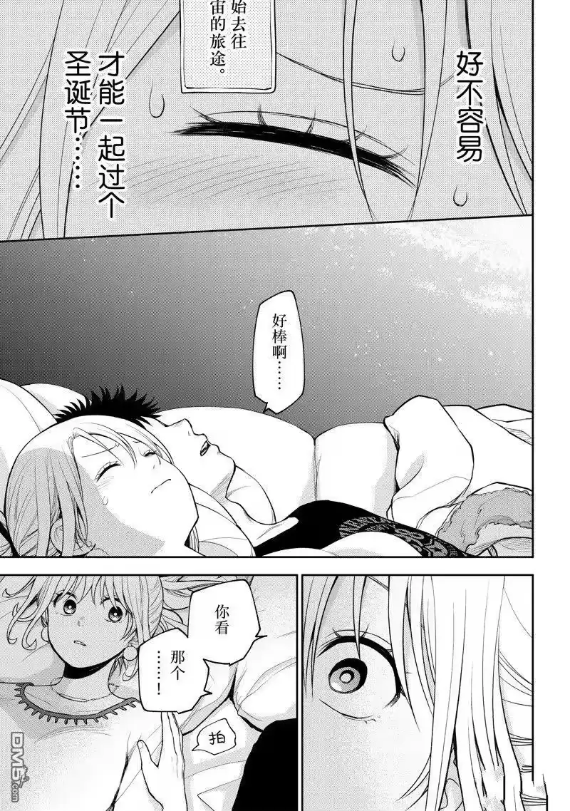 我的可爱对黑岩目高不管用_h 第92话 试看版 第7页
