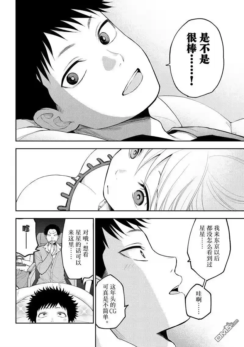 我的可爱对黑岩目高不管用_h 第92话 试看版 第8页