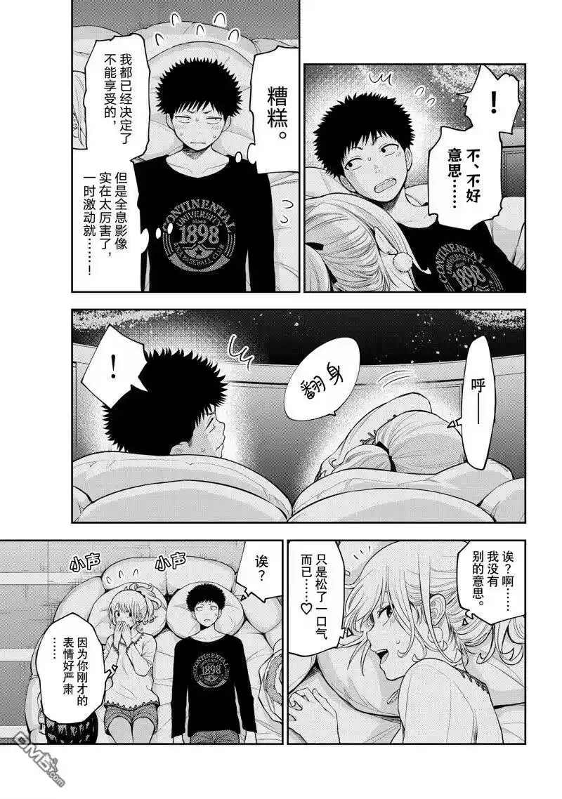 我的可爱对黑岩目高不管用_h 第92话 试看版 第9页