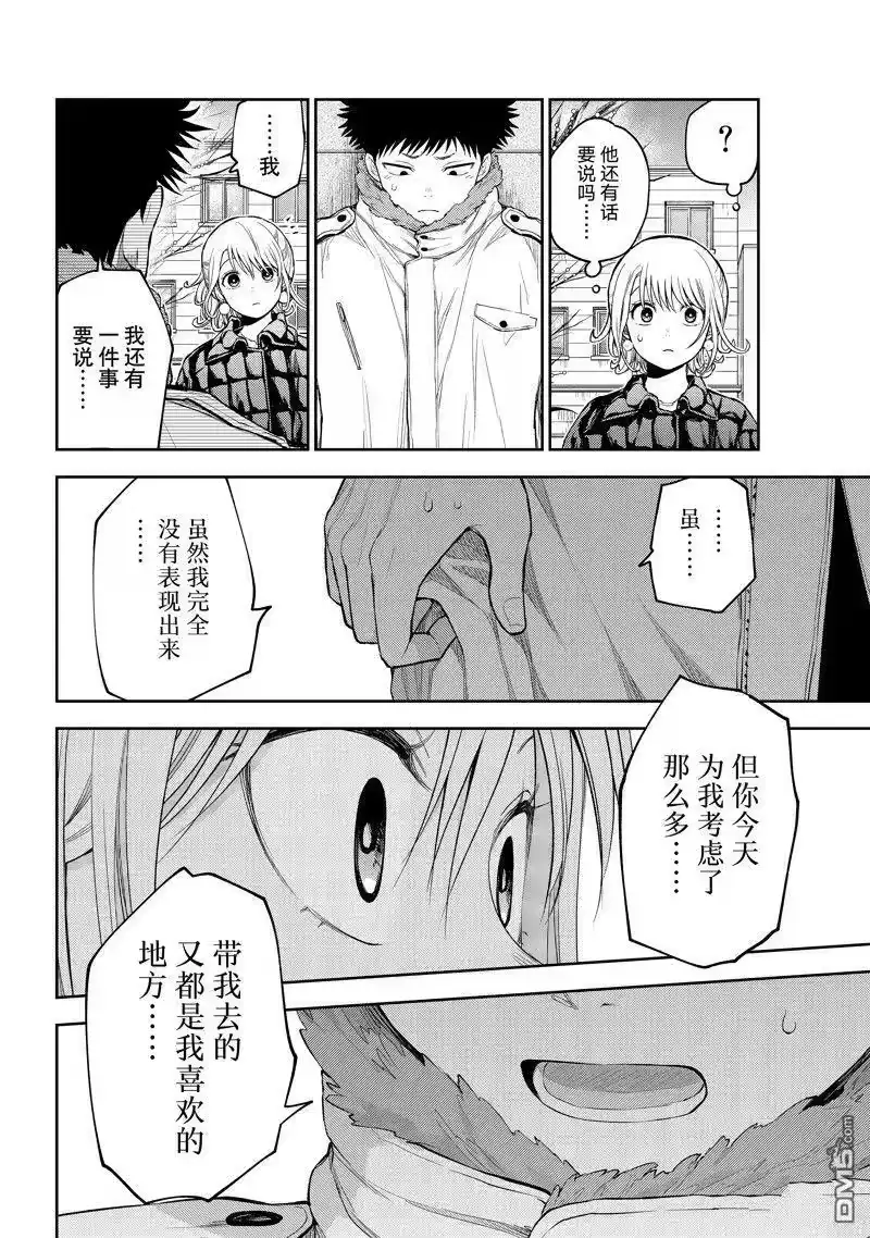 我的可爱对黑岩目高不管用_h 第93话 试看版 第10页