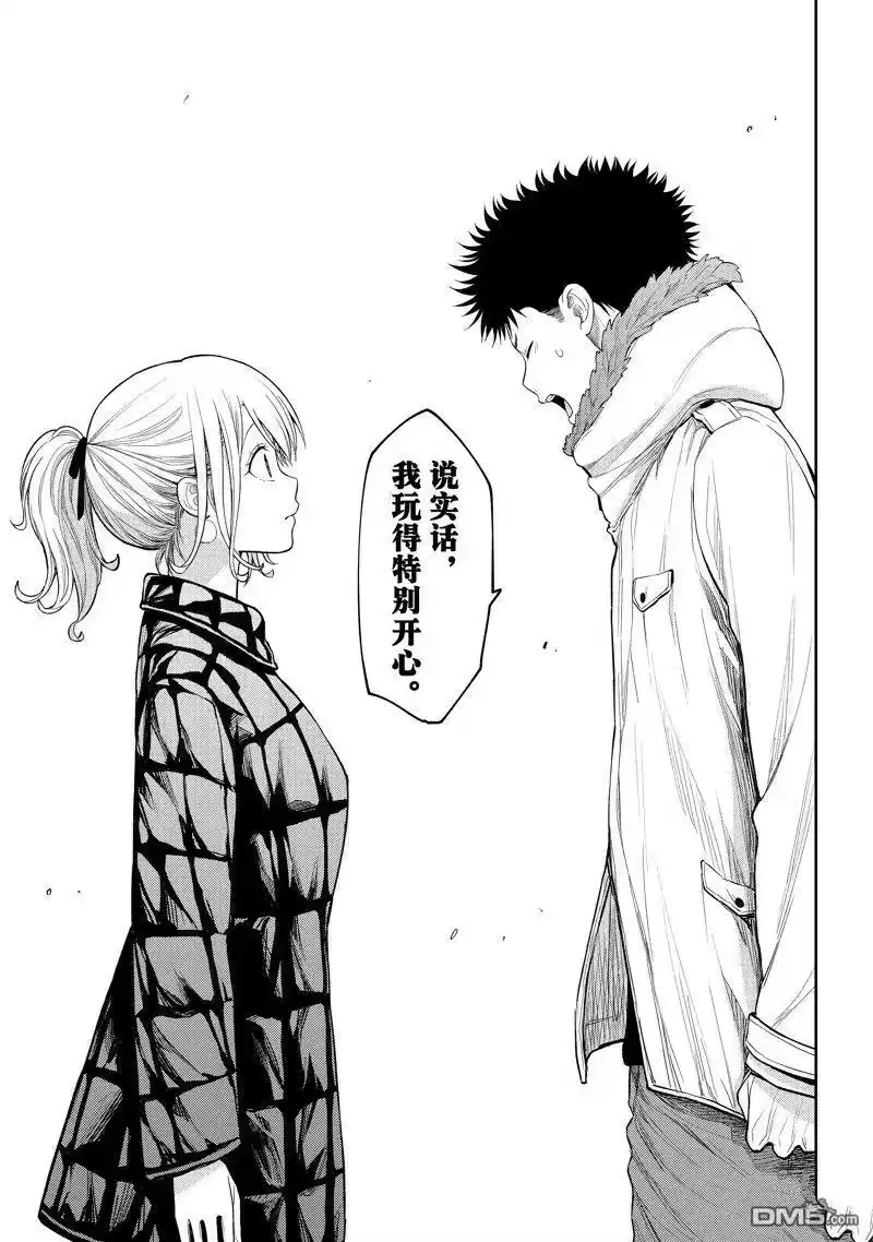 我的可爱对黑岩目高不管用_h 第93话 试看版 第11页