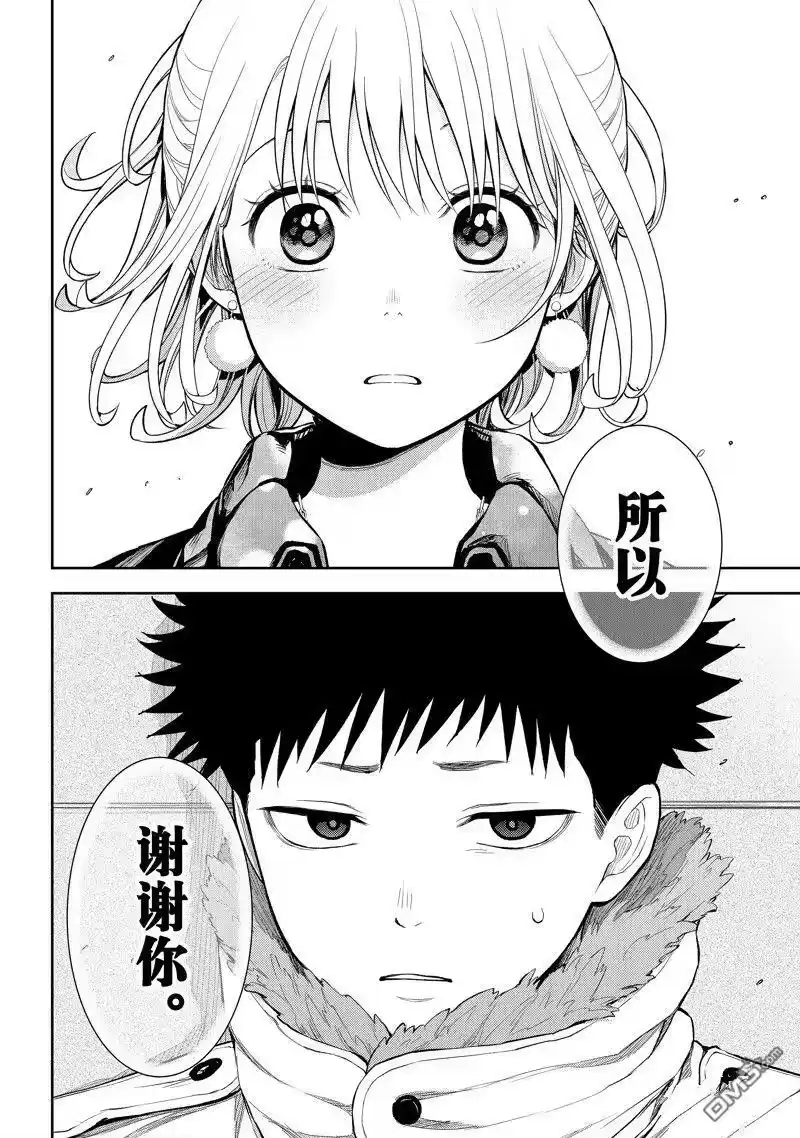 我的可爱对黑岩目高不管用_h 第93话 试看版 第12页