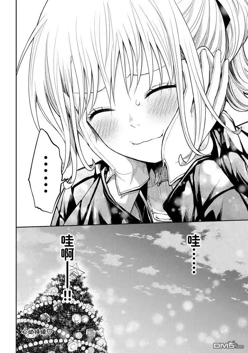 我的可爱对黑岩目高不管用_h 第93话 试看版 第14页
