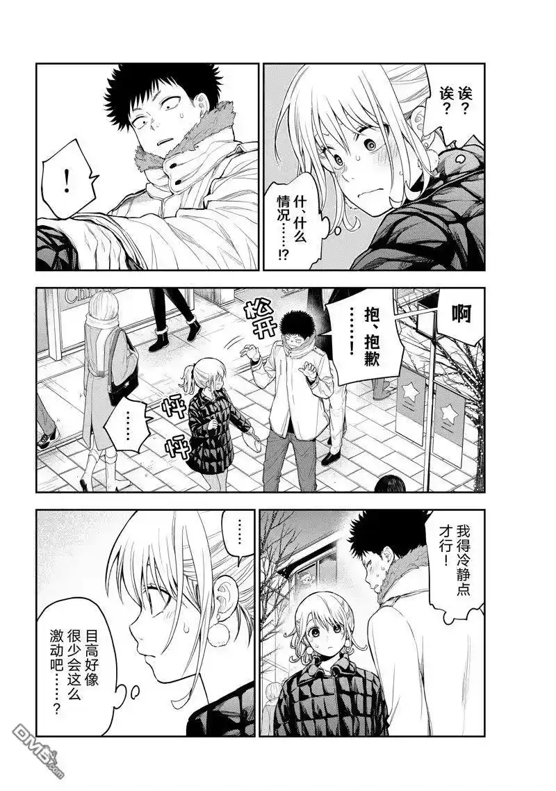 我的可爱对黑岩目高不管用_h 第93话 试看版 第2页