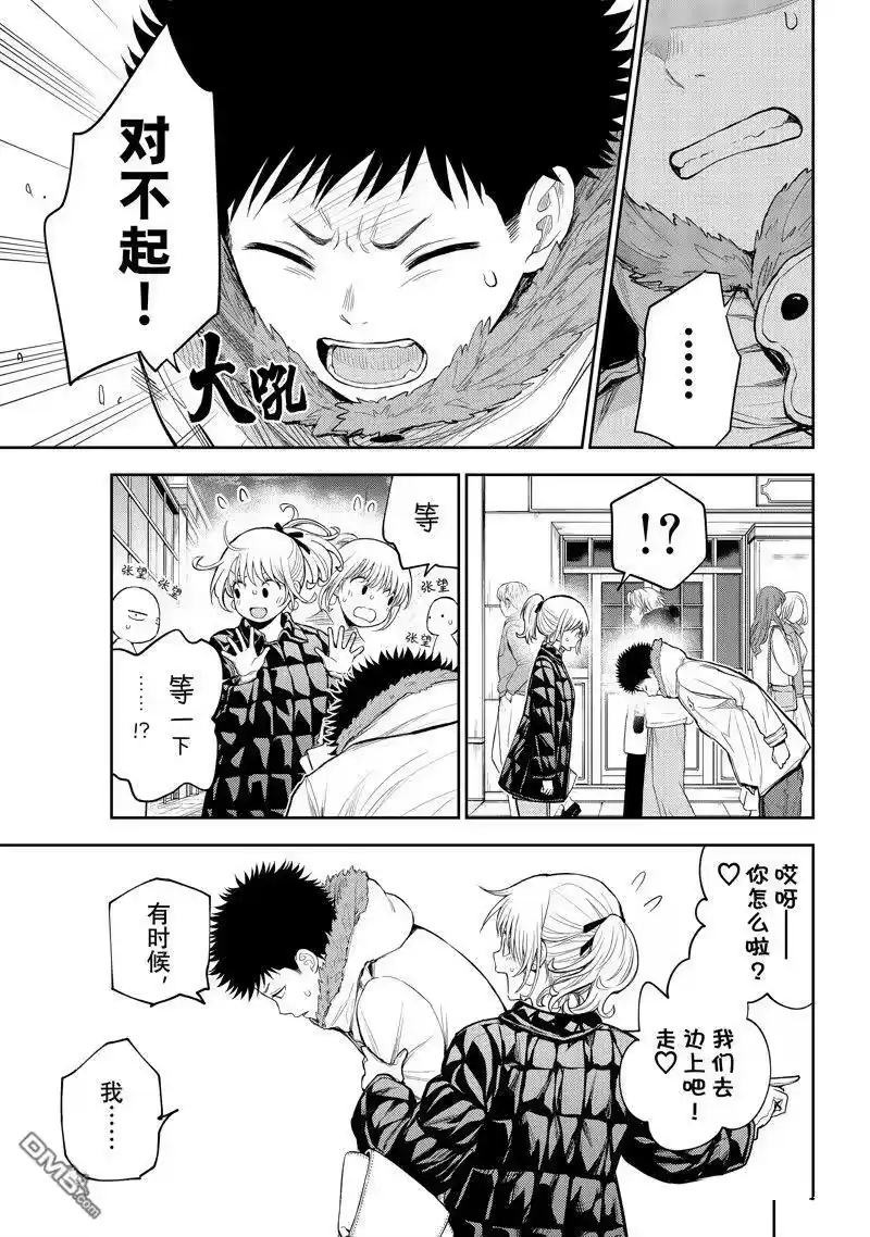 我的可爱对黑岩目高不管用_h 第93话 试看版 第3页
