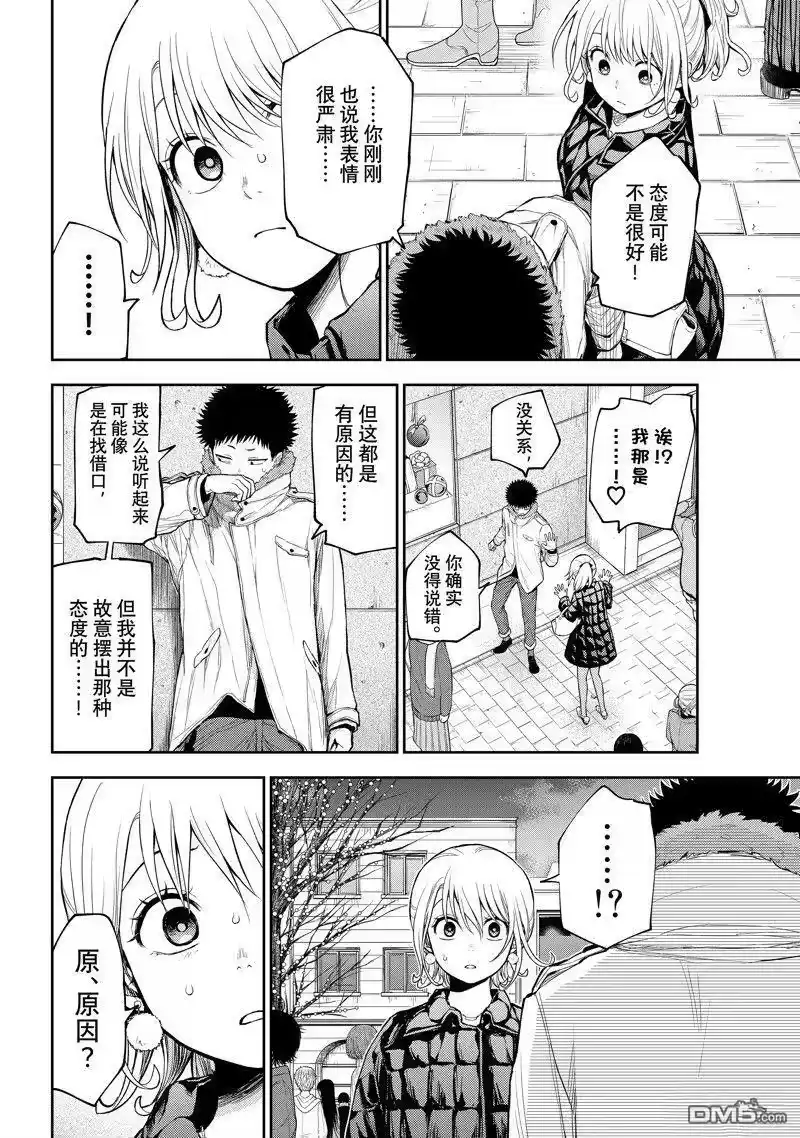 我的可爱对黑岩目高不管用_h 第93话 试看版 第4页