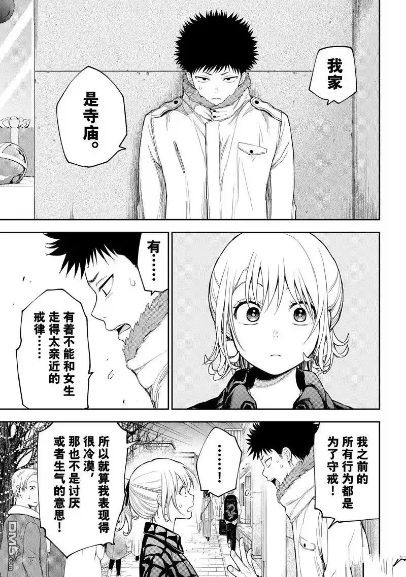 我的可爱对黑岩目高不管用_h 第93话 试看版 第5页