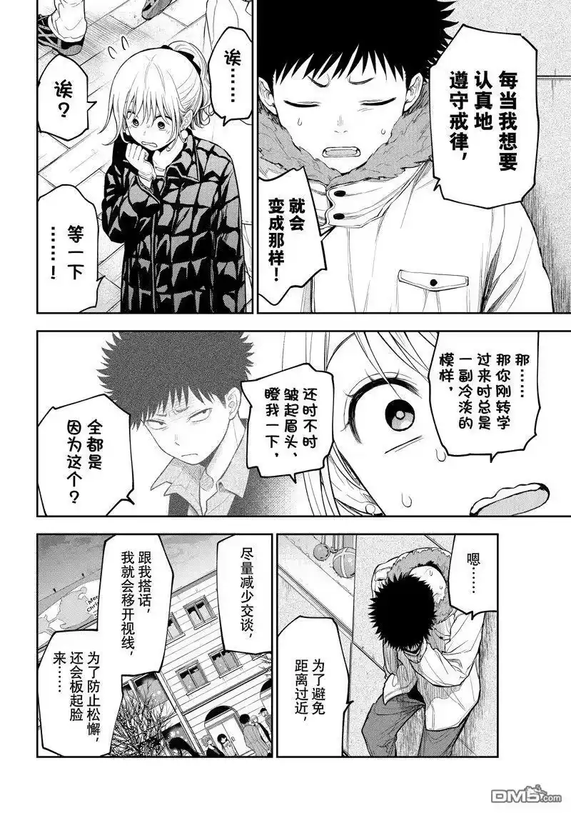 我的可爱对黑岩目高不管用_h 第93话 试看版 第6页