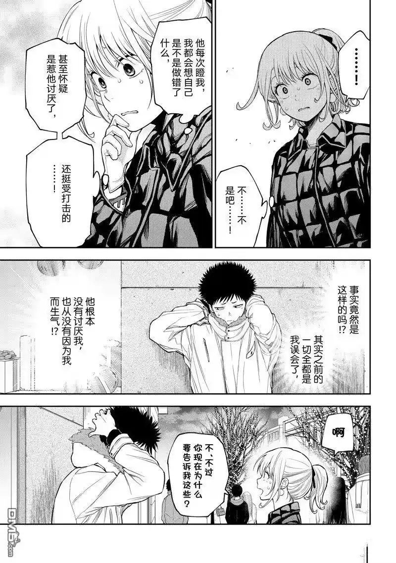 我的可爱对黑岩目高不管用_h 第93话 试看版 第7页