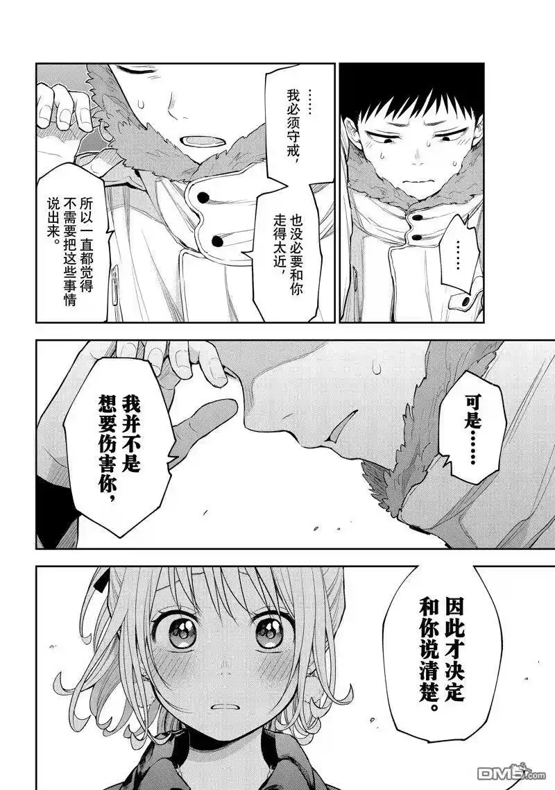 我的可爱对黑岩目高不管用_h 第93话 试看版 第8页