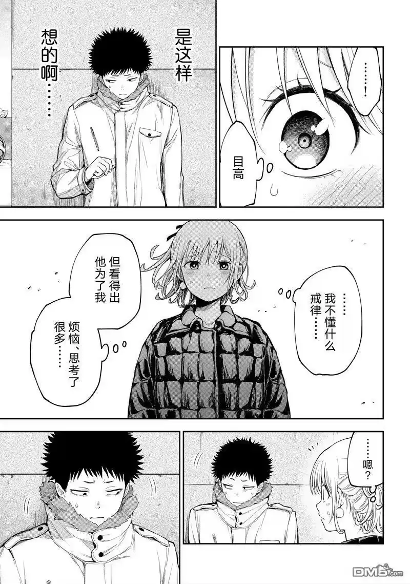 我的可爱对黑岩目高不管用_h 第93话 试看版 第9页
