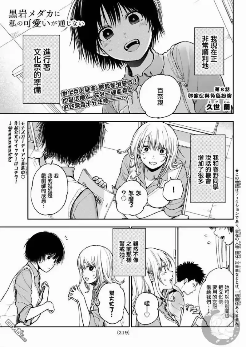 我的可爱对黑岩目高不管用_h 第8话 第2页