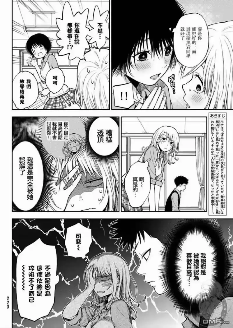 我的可爱对黑岩目高不管用_h 第8话 第3页