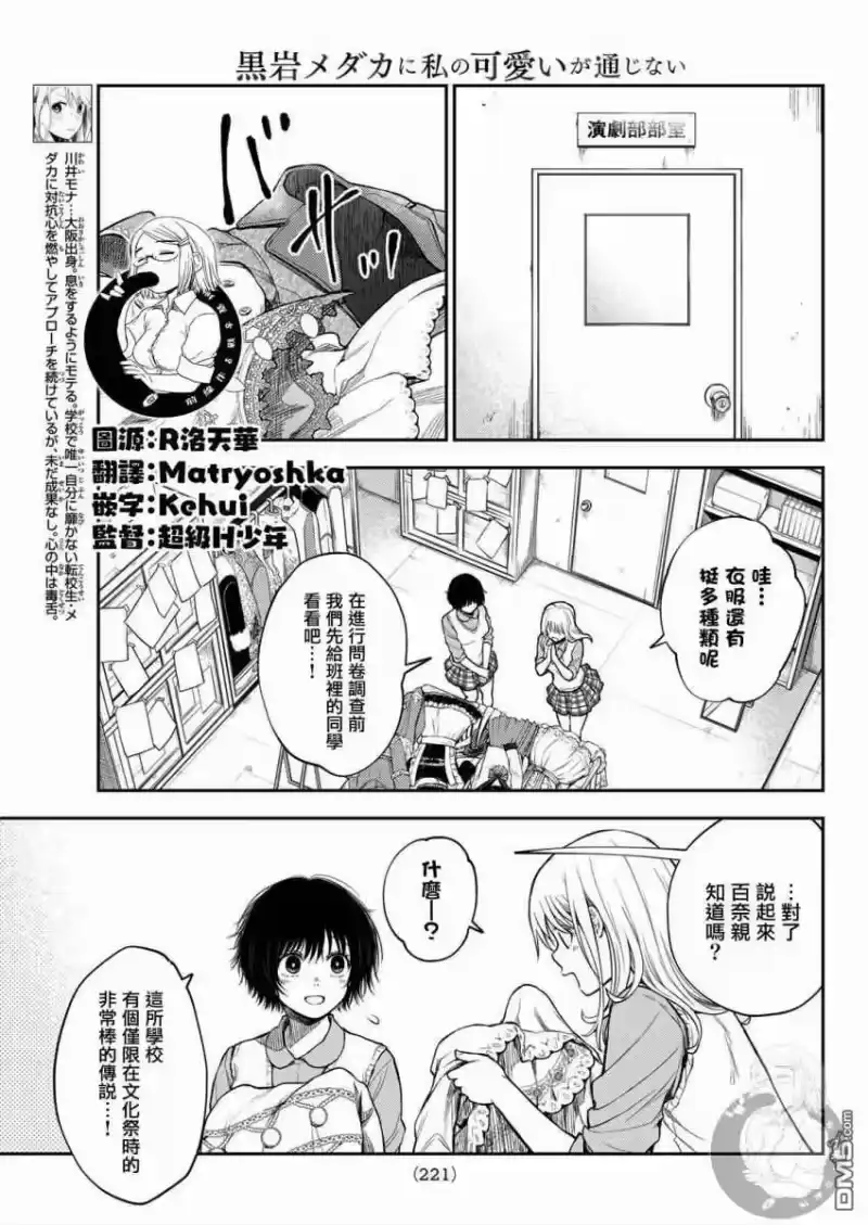 我的可爱对黑岩目高不管用_h 第8话 第4页