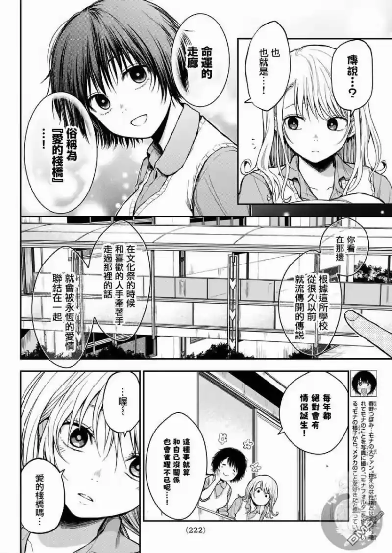 我的可爱对黑岩目高不管用_h 第8话 第5页