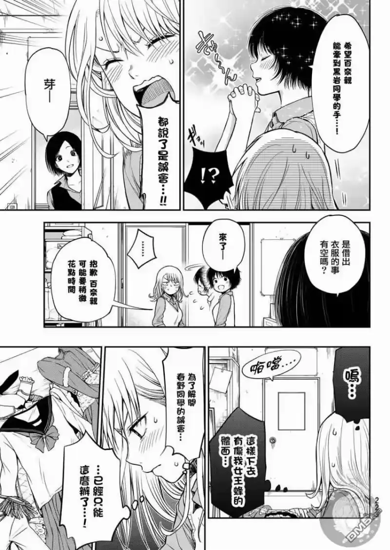 我的可爱对黑岩目高不管用_h 第8话 第6页