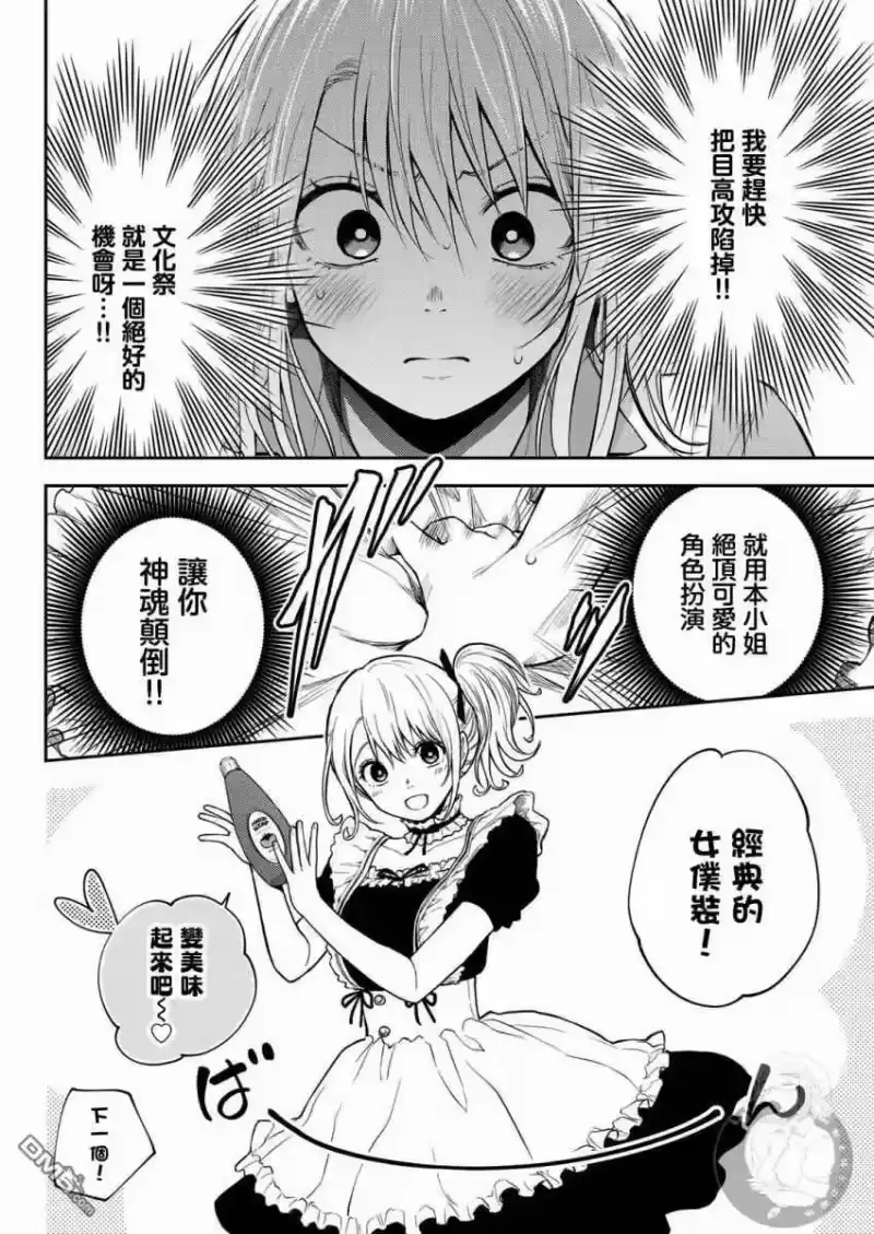 我的可爱对黑岩目高不管用_h 第8话 第7页