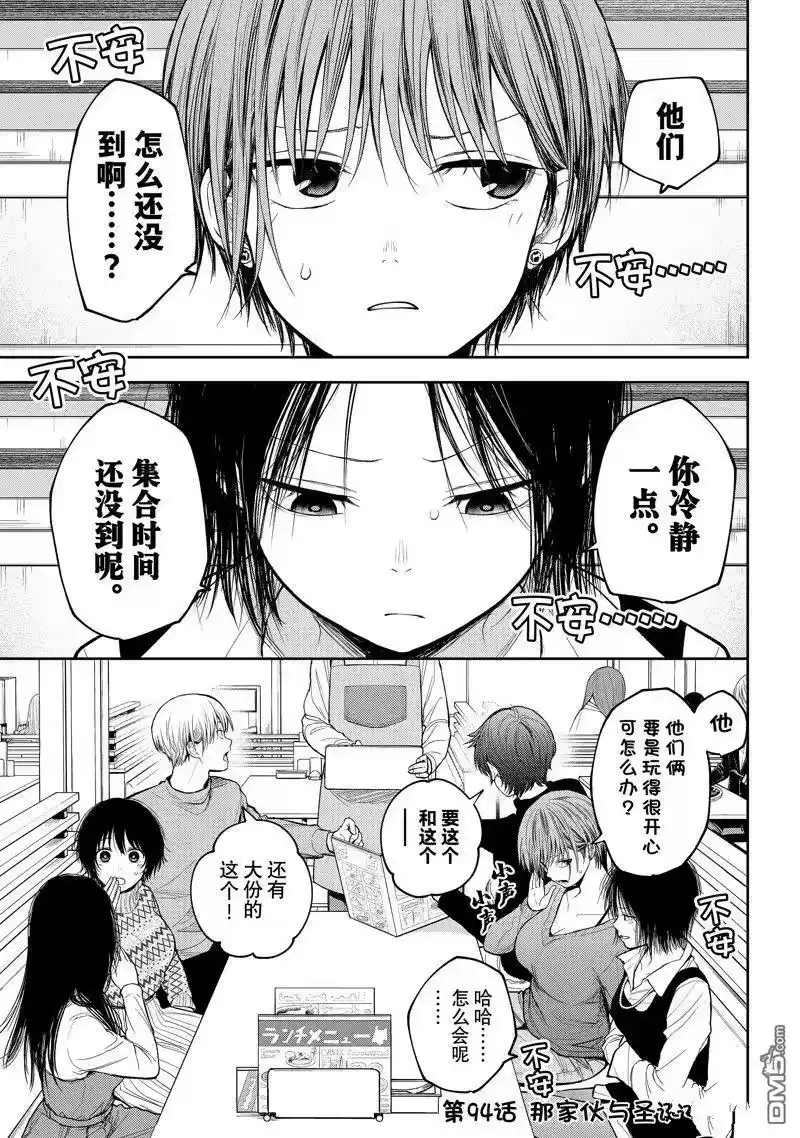 我的可爱对黑岩目高不管用_h 第94话 试看版 第1页
