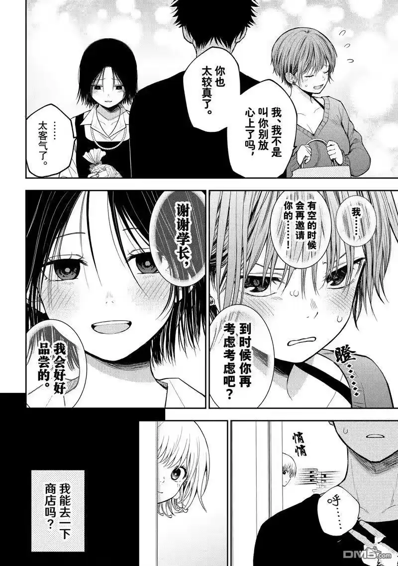 我的可爱对黑岩目高不管用_h 第94话 试看版 第10页
