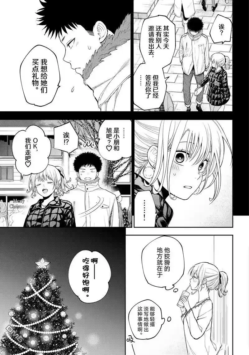 我的可爱对黑岩目高不管用_h 第94话 试看版 第11页