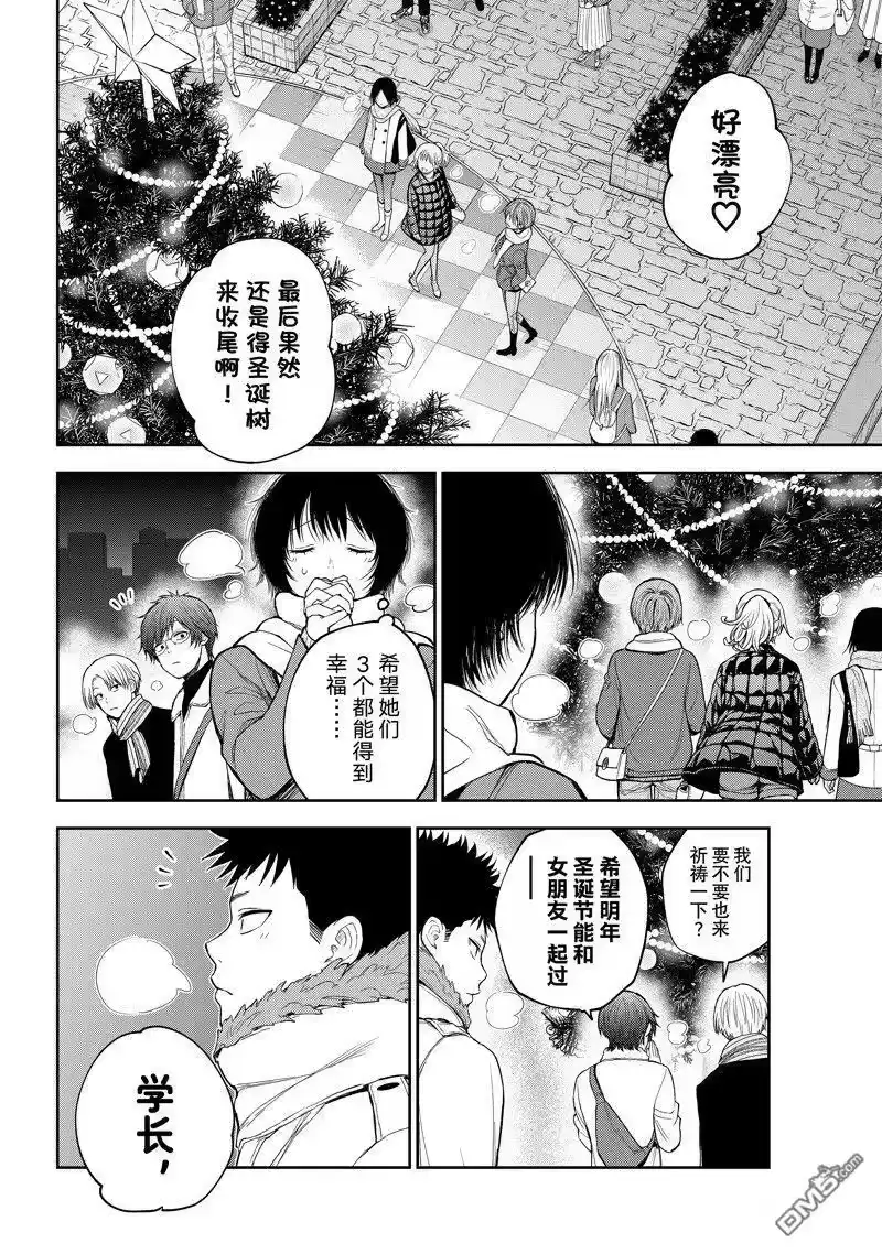 我的可爱对黑岩目高不管用_h 第94话 试看版 第12页