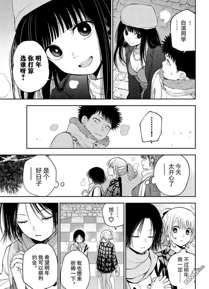 我的可爱对黑岩目高不管用_h 第94话 试看版 第13页