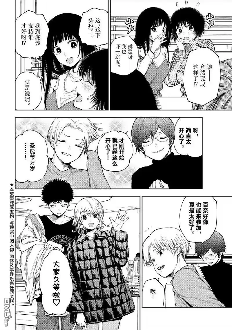 我的可爱对黑岩目高不管用_h 第94话 试看版 第2页