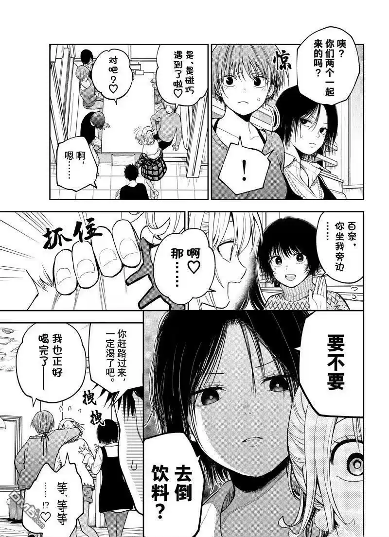 我的可爱对黑岩目高不管用_h 第94话 试看版 第3页
