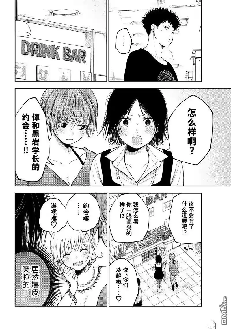我的可爱对黑岩目高不管用_h 第94话 试看版 第4页
