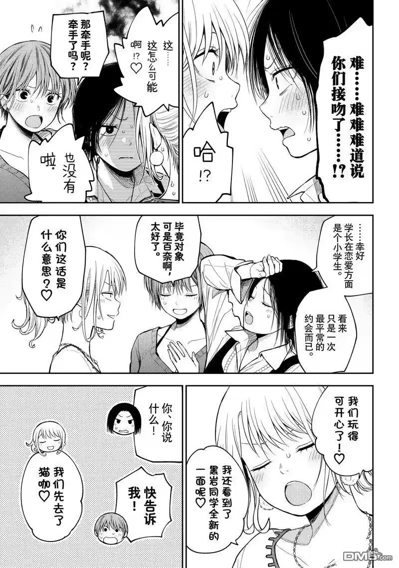 我的可爱对黑岩目高不管用_h 第94话 试看版 第5页