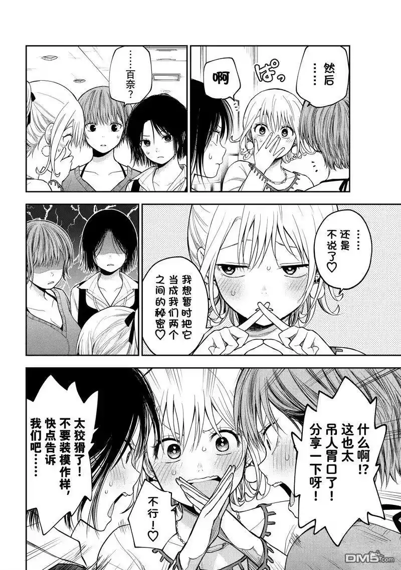 我的可爱对黑岩目高不管用_h 第94话 试看版 第6页