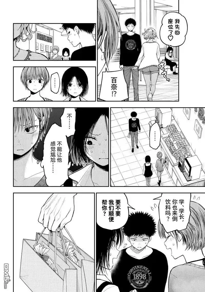 我的可爱对黑岩目高不管用_h 第94话 试看版 第8页