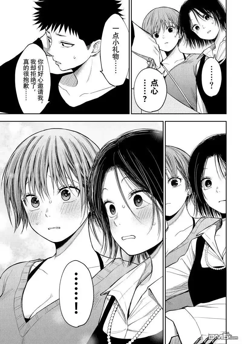 我的可爱对黑岩目高不管用_h 第94话 试看版 第9页