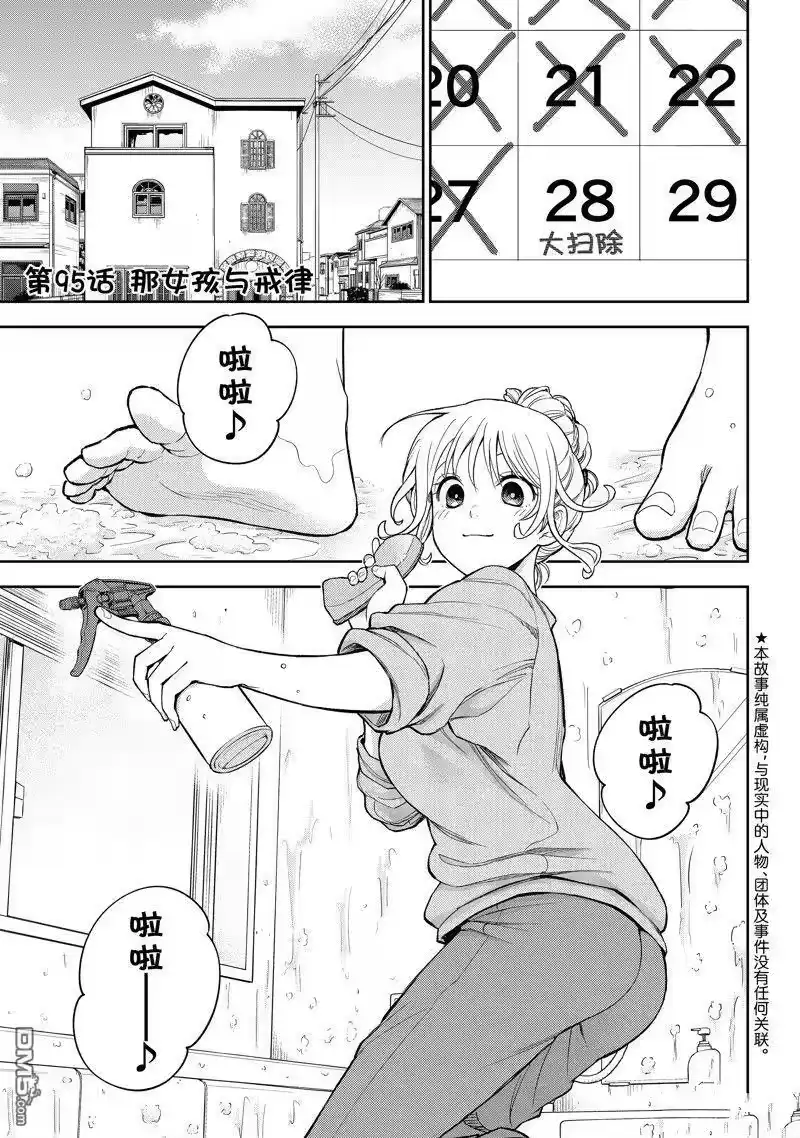 我的可爱对黑岩目高不管用_h 第95话 试看版 第1页