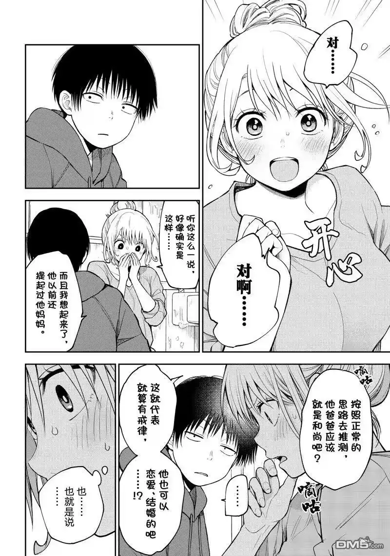 我的可爱对黑岩目高不管用_h 第95话 试看版 第10页