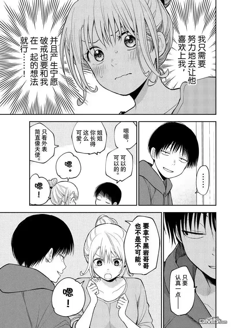 我的可爱对黑岩目高不管用_h 第95话 试看版 第11页