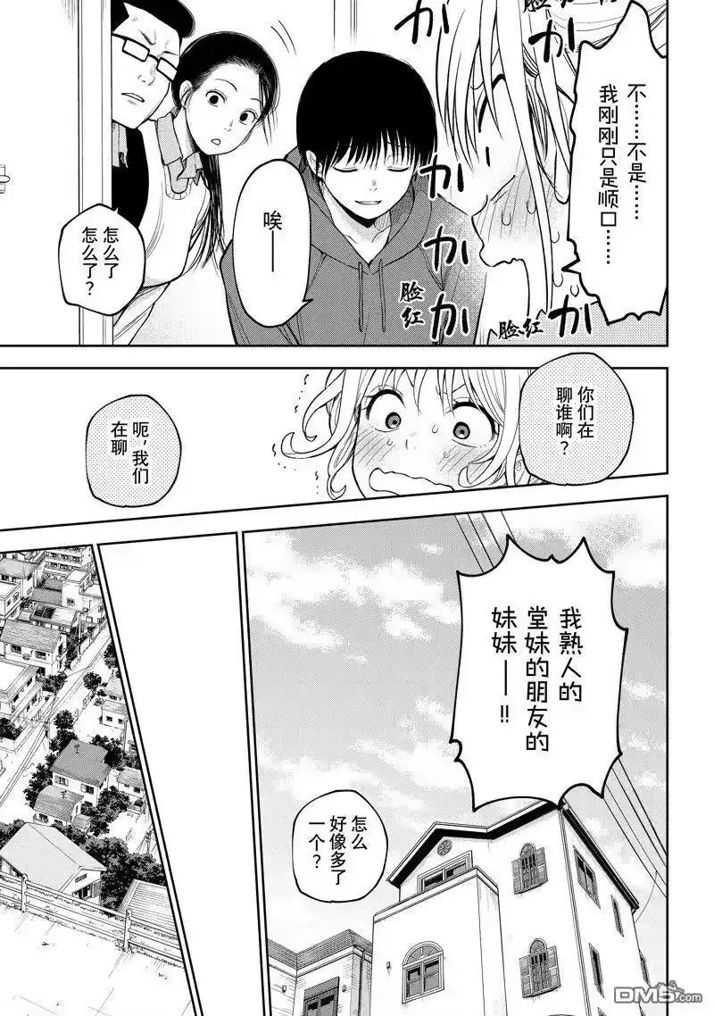 我的可爱对黑岩目高不管用_h 第95话 试看版 第13页