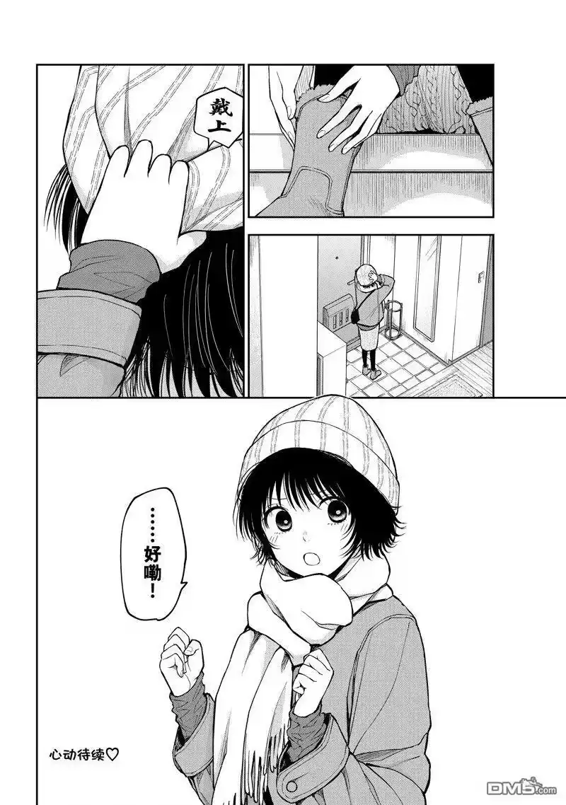 我的可爱对黑岩目高不管用_h 第95话 试看版 第14页