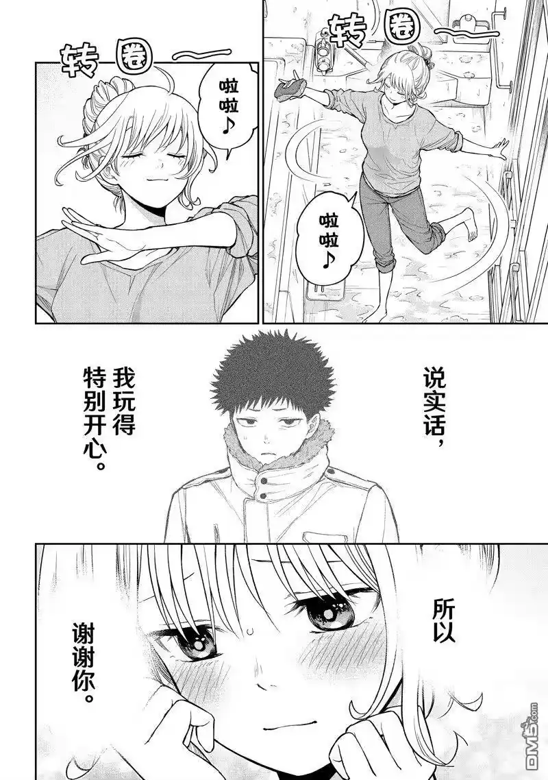我的可爱对黑岩目高不管用_h 第95话 试看版 第2页