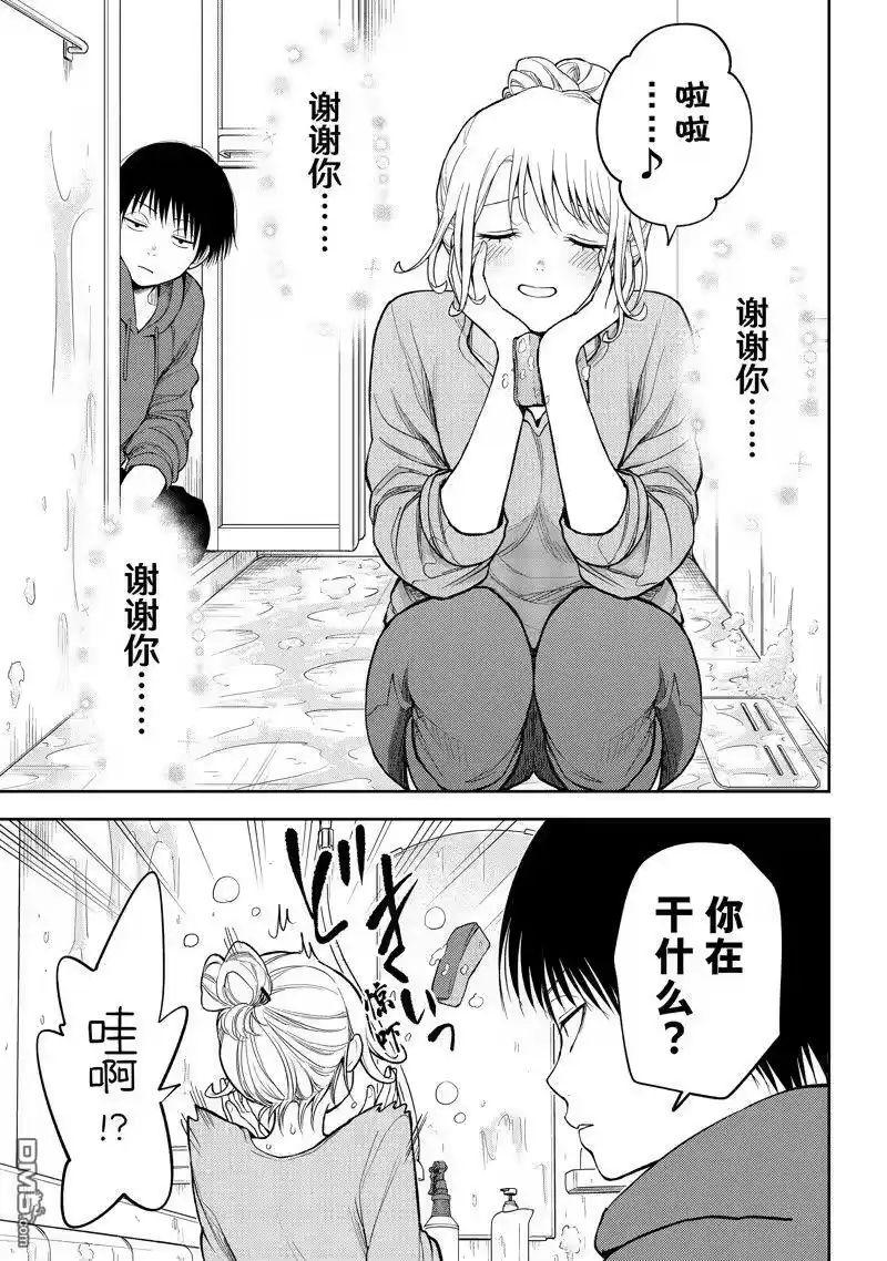 我的可爱对黑岩目高不管用_h 第95话 试看版 第3页