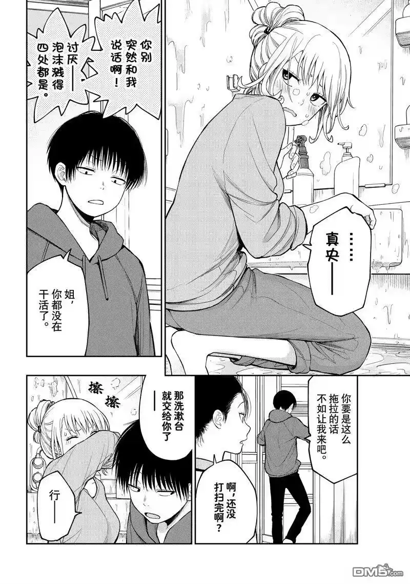 我的可爱对黑岩目高不管用_h 第95话 试看版 第4页