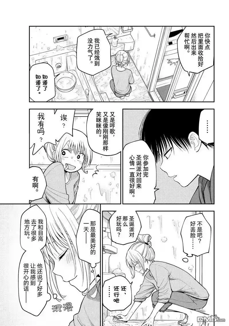 我的可爱对黑岩目高不管用_h 第95话 试看版 第5页