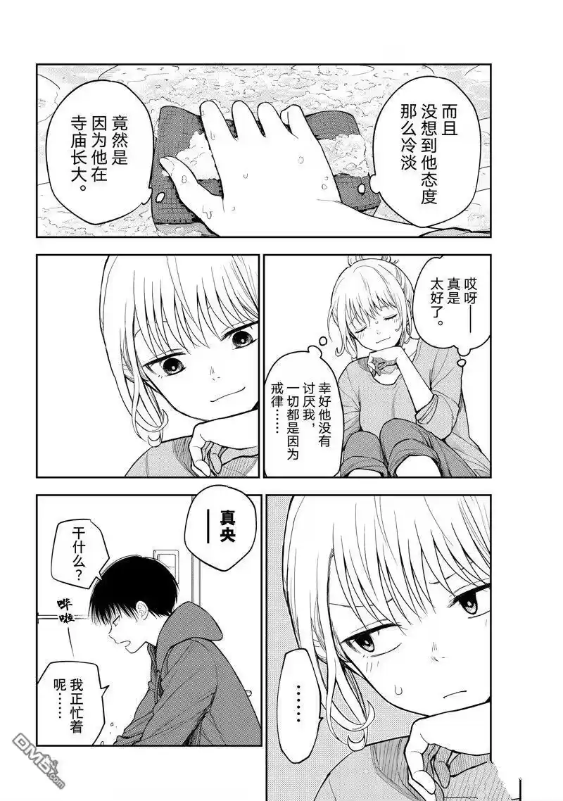 我的可爱对黑岩目高不管用_h 第95话 试看版 第6页