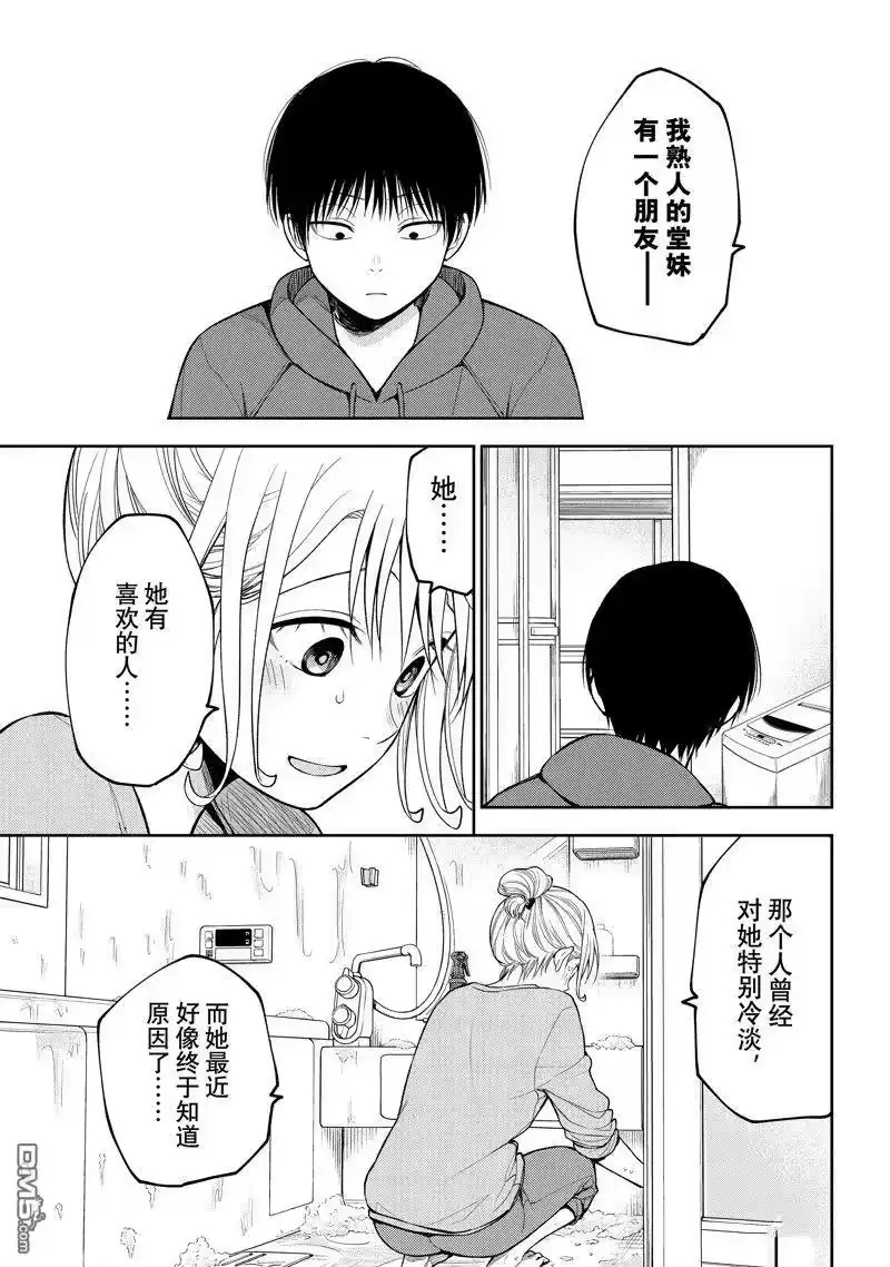 我的可爱对黑岩目高不管用_h 第95话 试看版 第7页