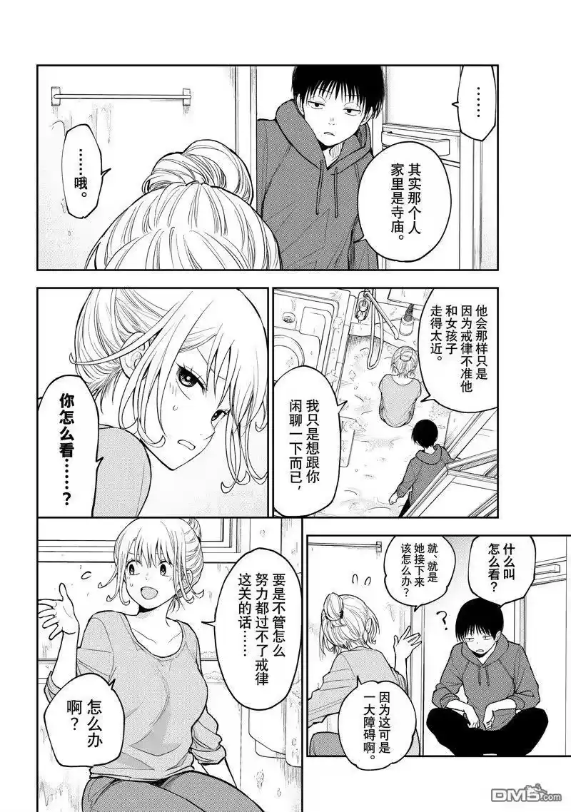 我的可爱对黑岩目高不管用_h 第95话 试看版 第8页