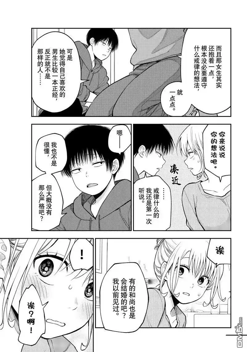 我的可爱对黑岩目高不管用_h 第95话 试看版 第9页