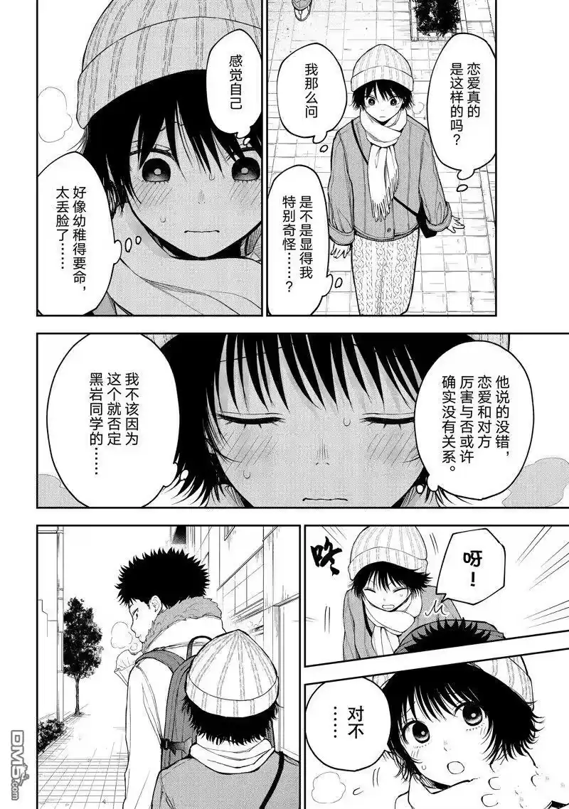 我的可爱对黑岩目高不管用_h 第96话 试看版 第10页