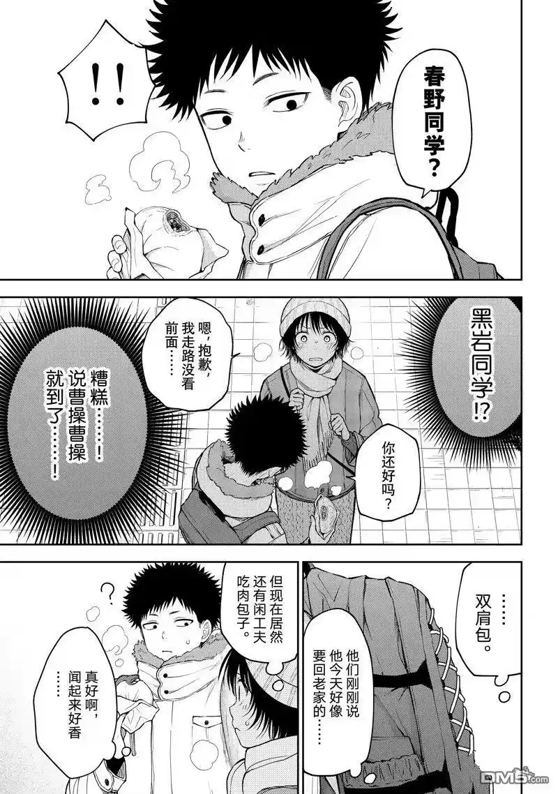 我的可爱对黑岩目高不管用_h 第96话 试看版 第11页