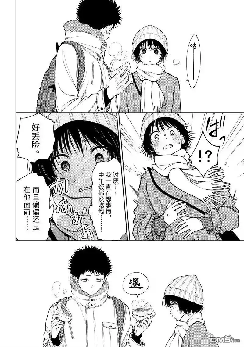 我的可爱对黑岩目高不管用_h 第96话 试看版 第12页